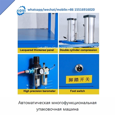 Автоматическая многофункциональная упаковочная машина