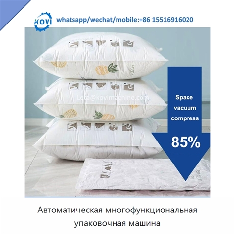 Автоматическая многофункциональная упаковочная машина