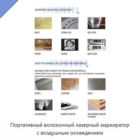 Портативный волоконный лазерный маркиратор с воздушным охлаждением