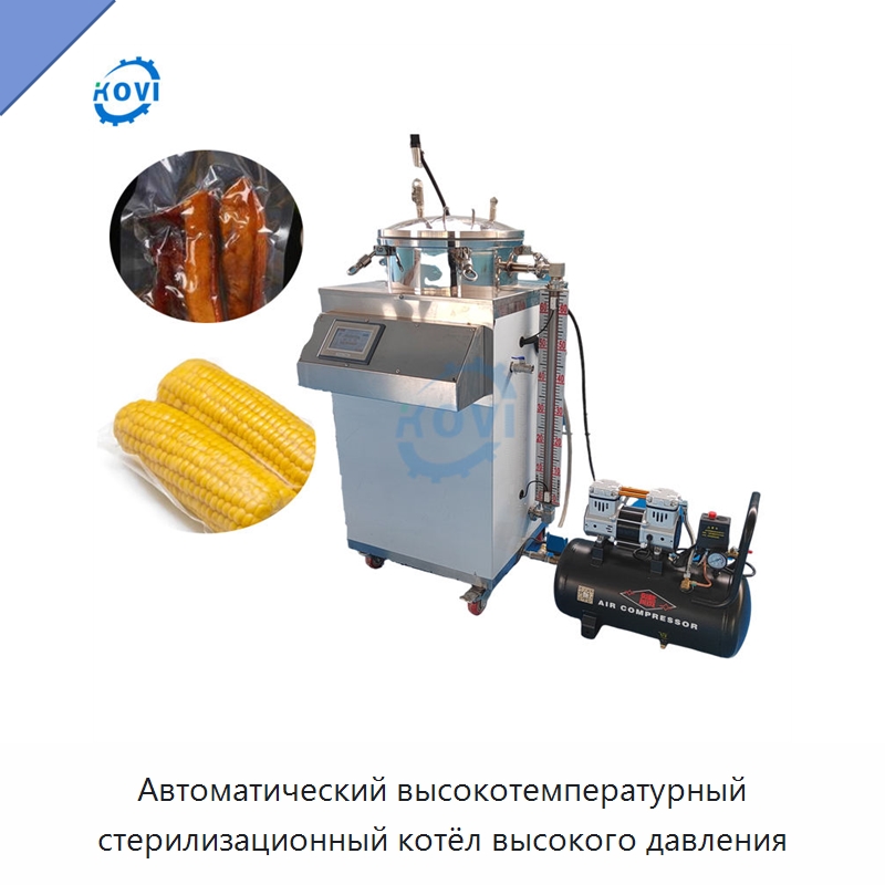 Автоматический высокотемпературный стерилизационный котёл высокого давления — Стерилизаторы пищевых продуктов