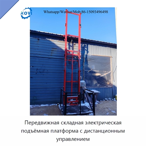 Передвижная складная электрическая подъёмная платформа с дистанционным управлением