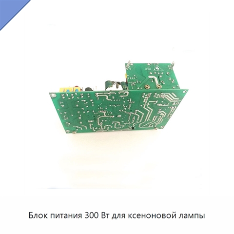 Блок питания 300 Вт для ксеноновой лампы