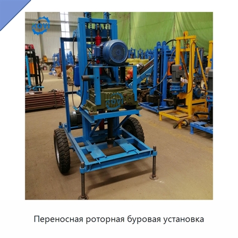 Переносная роторная буровая установка
