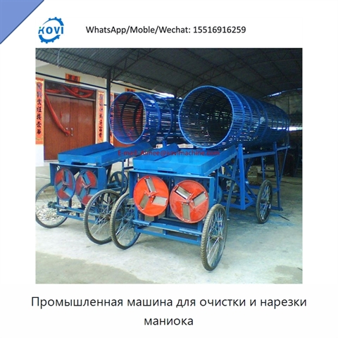 Промышленная машина для очистки и нарезки маниока