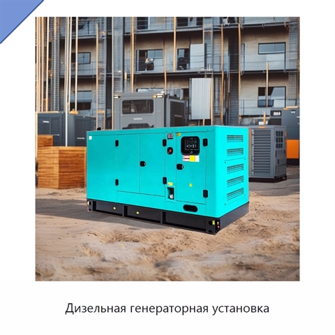 Дизельная генераторная установка