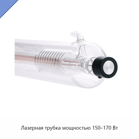 Лазерная трубка мощностью 150–170 Вт