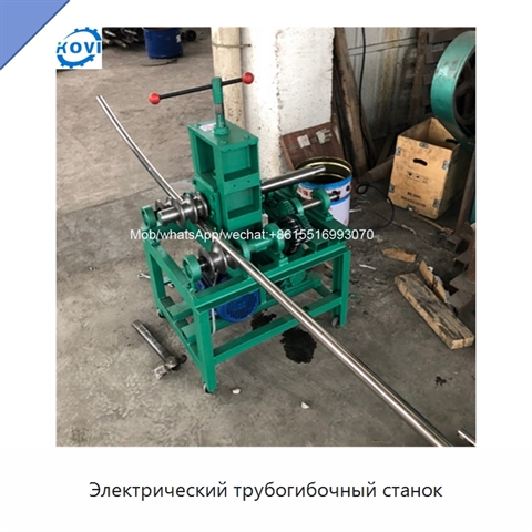 Электрический трубогибочный станок