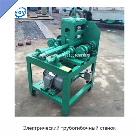 Электрический трубогибочный станок