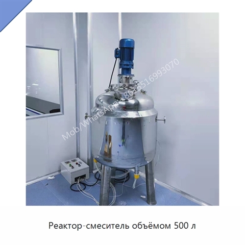 Реактор-смеситель объёмом 500 л