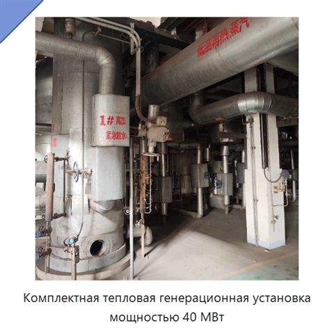 Комплектная тепловая генерационная установка мощностью 40 МВт