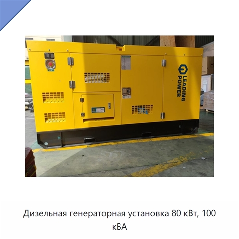 Дизельная генераторная установка 80 кВт, 100 кВА