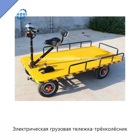 Электрическая грузовая тележка-трёхколёсник