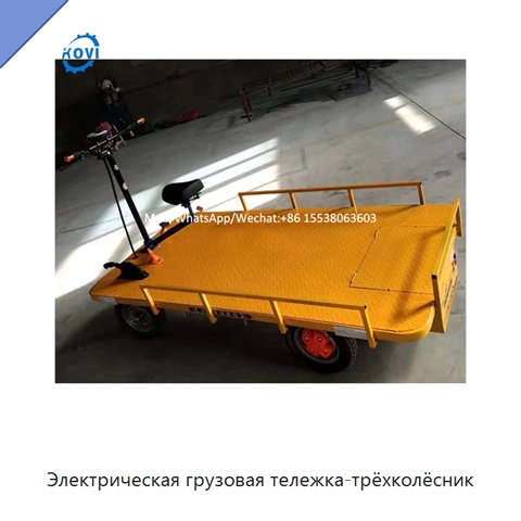 Электрическая грузовая тележка-трёхколёсник
