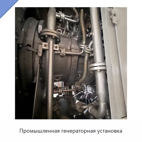 Промышленная генераторная установка