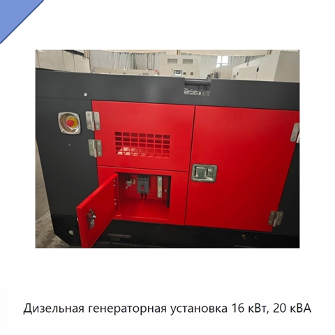 Дизельная генераторная установка 16 кВт, 20 кВА