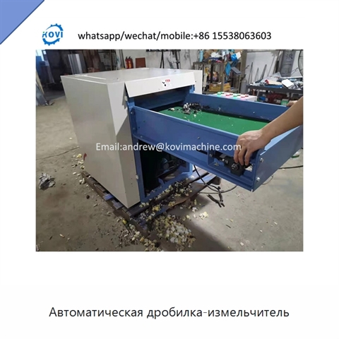 Автоматическая дробилка-измельчитель
