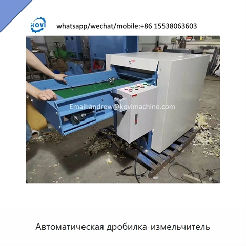 Автоматическая дробилка-измельчитель