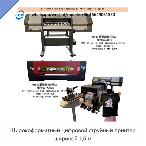 Широкоформатный цифровой струйный принтер шириной 1,6 м