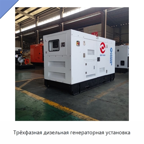 Трёхфазная дизельная генераторная установка