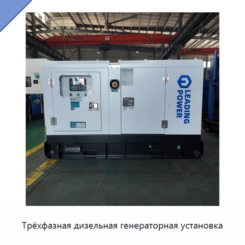 Трёхфазная дизельная генераторная установка