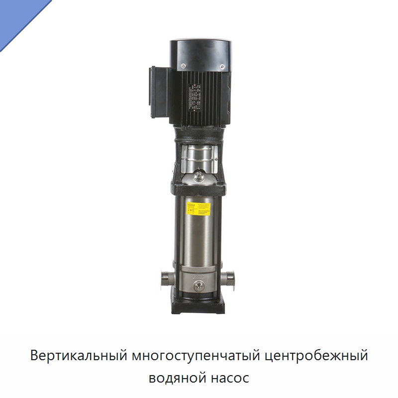 Вертикальный многоступенчатый центробежный водяной насос — Насосы