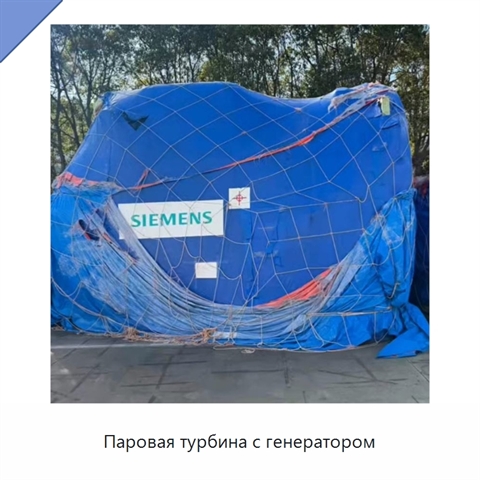 Паровая турбина с генератором