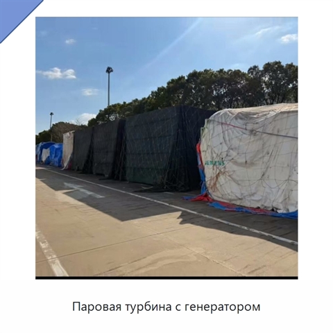 Паровая турбина с генератором