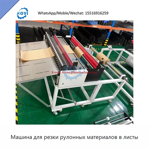 Машина для резки рулонных материалов в листы