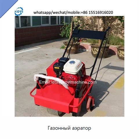 Газонный аэратор