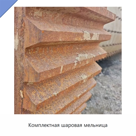 Комплектная шаровая мельница
