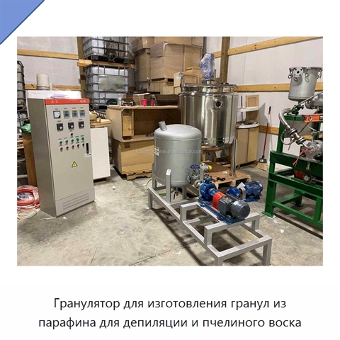 Гранулятор для изготовления гранул из парафина для депиляции и пчелиного воска