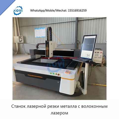 Станок лазерной резки металла с волоконным лазером