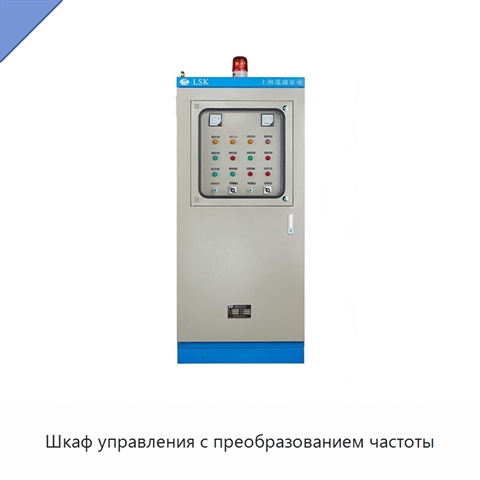 Шкаф управления с преобразованием частоты