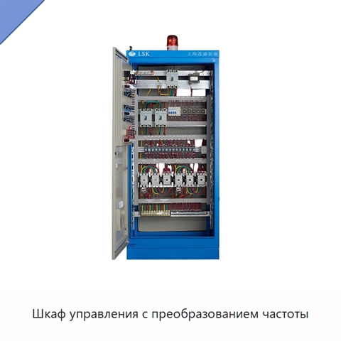 Шкаф управления с преобразованием частоты