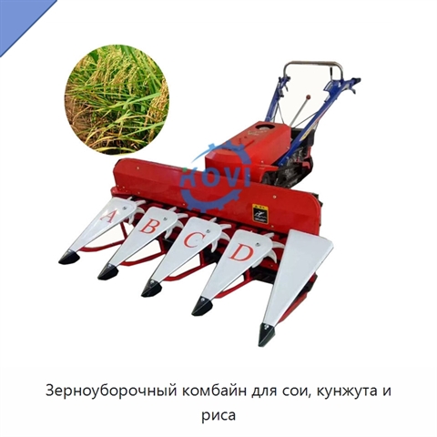 Зерноуборочный комбайн для сои, кунжута и риса