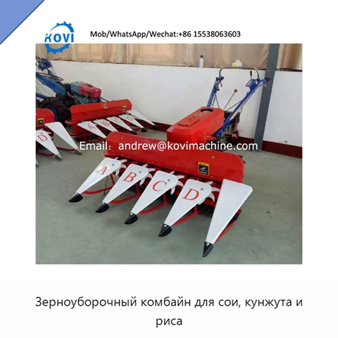 Зерноуборочный комбайн для сои, кунжута и риса