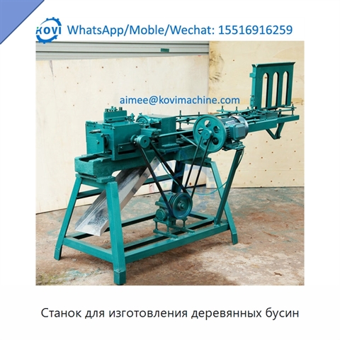 Станок для изготовления деревянных бусин