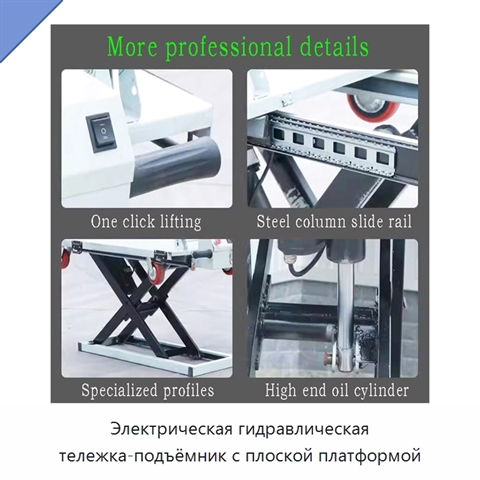 Электрическая гидравлическая тележка-подъёмник с плоской платформой