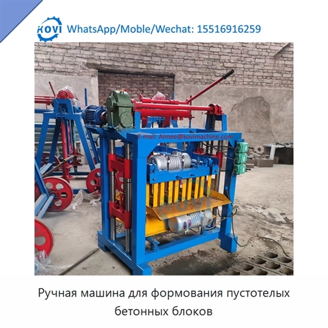 Ручная машина для формования пустотелых бетонных блоков