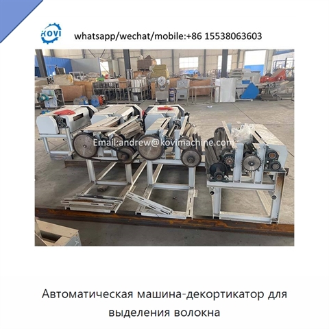 Автоматическая машина-декортикатор для выделения волокна