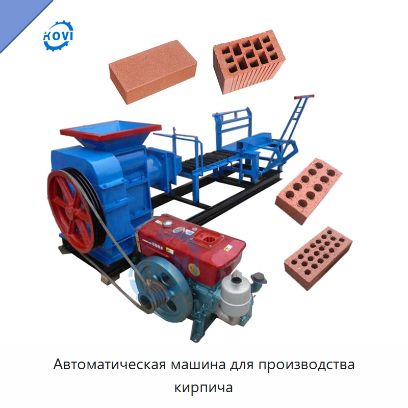 Автоматическая машина для производства кирпича — Оборудование для производства кирпича