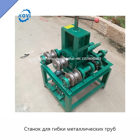 Станок для гибки металлических труб