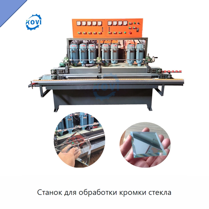 Станок для обработки кромки стекла — Оборудование для производства стекла