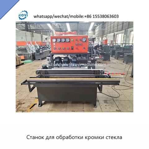 Станок для обработки кромки стекла