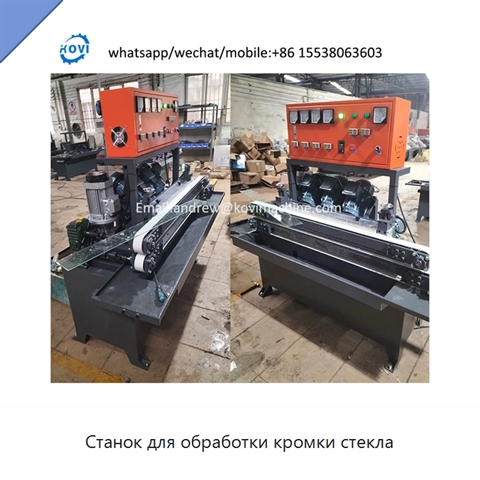 Станок для обработки кромки стекла