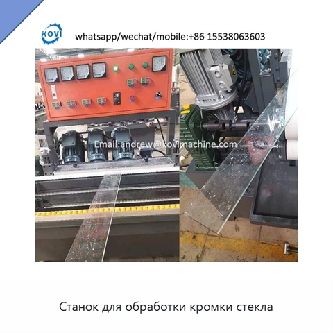 Станок для обработки кромки стекла