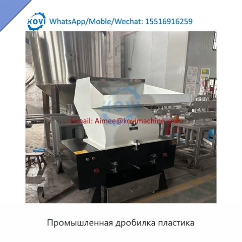 Промышленная дробилка пластика