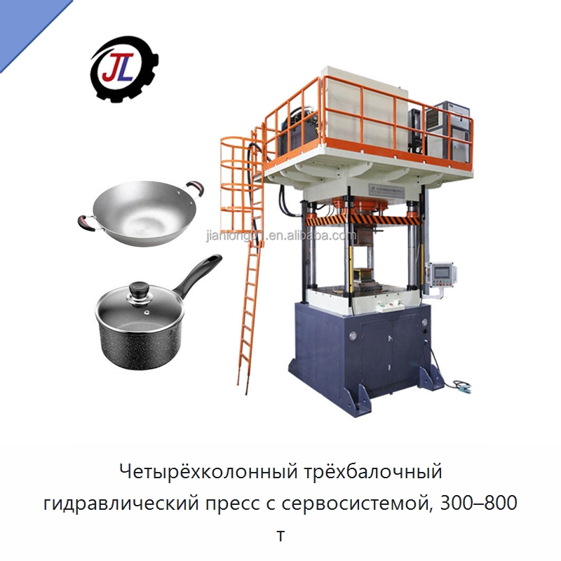 Четырёхколонный трёхбалочный гидравлический пресс с сервосистемой, 300–800 т — Гидравлические прессы