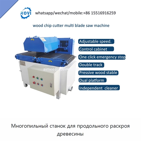 Многопильный станок для продольного раскроя древесины