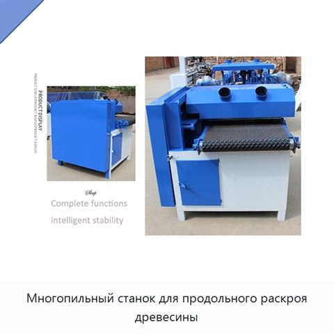 Многопильный станок для продольного раскроя древесины